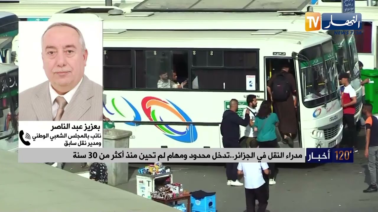 مدراء النقل في الجزائر ..  تدخل محدود ومهام لم تحين منذ أكثر من 30 سنة
