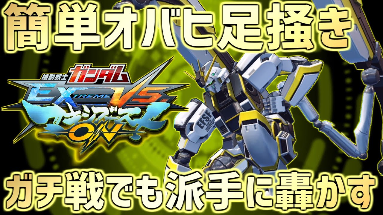 【EXVSMBON】遊佐アトラスの足掻きに更に磨きがかかったのでガチ戦投入!! 各種特格と足掻き択の使い分けに注目【アトラス】