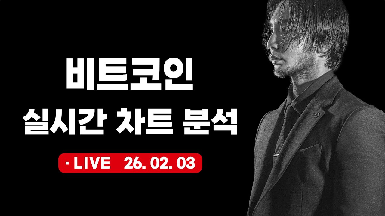 2월 04일 실시간 비트코인 차트 분석 - 