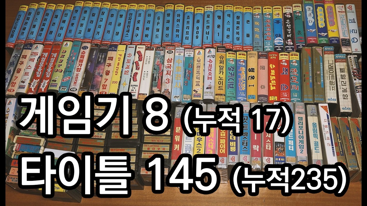 KOREA SMS  Samsung Gamboy Aladdinboy SEGA MASTER SYSTEM 삼성 겜보이 알라딘보이 합팩 ALL MY COLLECTION