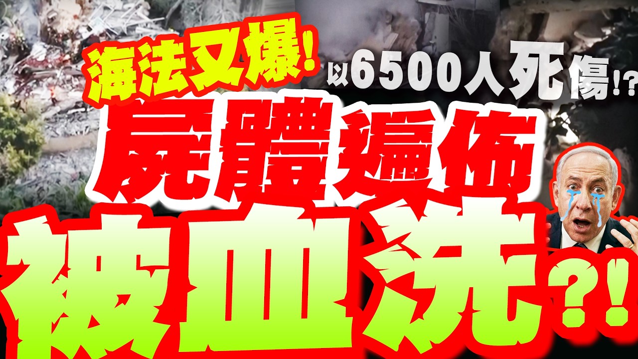 【全程字幕】海法又死!? 屍體遍佈