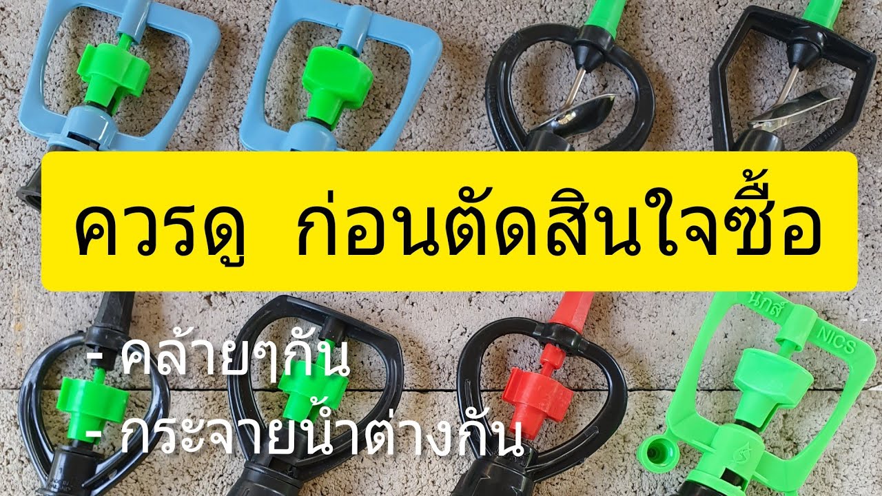 หัวสปริงเกอร์ 