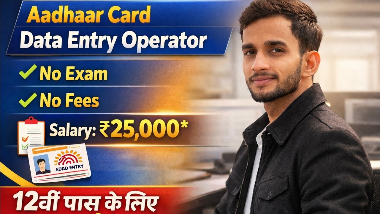 Aadhaar Card Data Entry Operator Vacancy 2026 | No Exam No Fees | 12th Pass Job | Salary ₹25,000