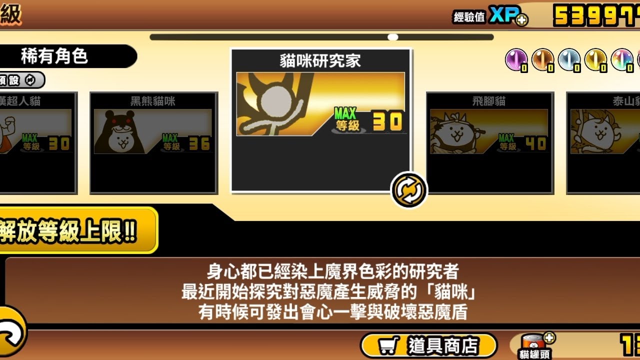 惡魔研究家三階