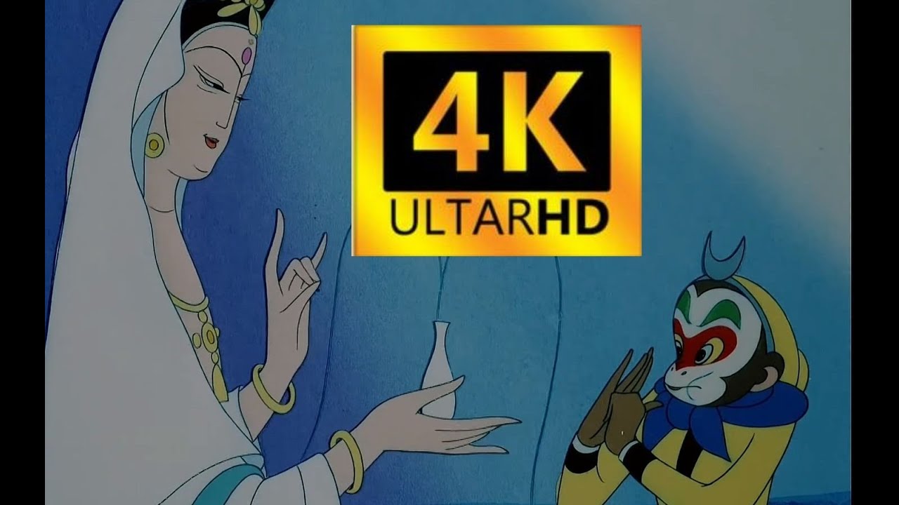 【4K修复中字】人参果|（1080p高清修复版）|经典动画片