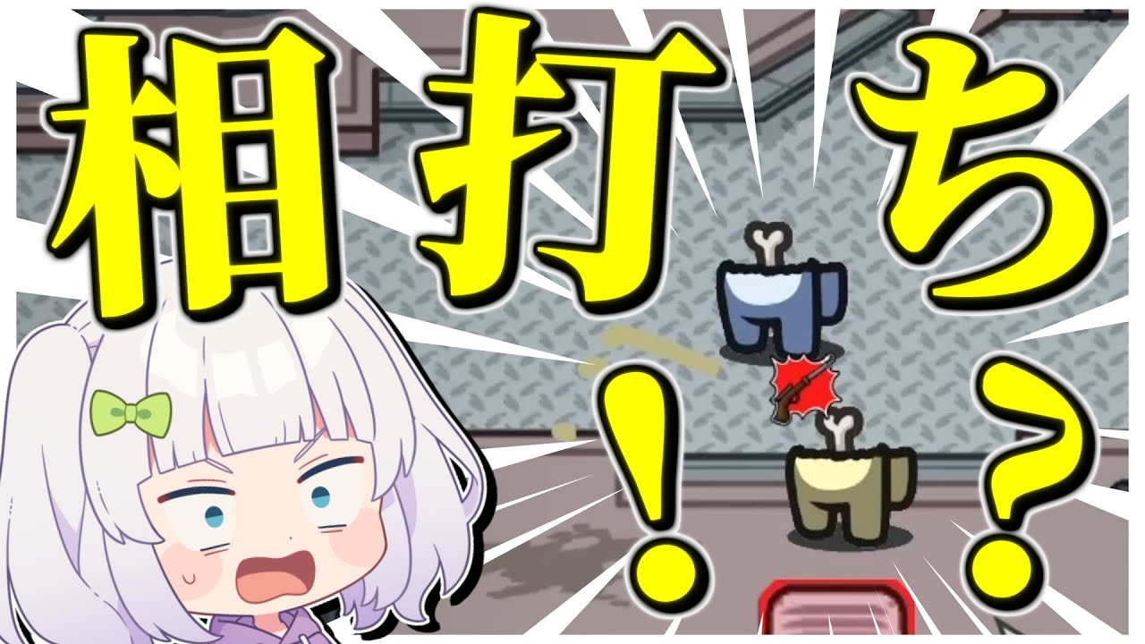 【Among Us#136】勝利目前で事件発生！？近アモスナイパー大暴走キル！#めめ村　【ゆっくり実況】