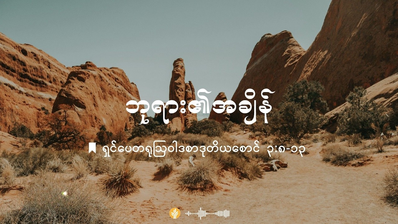 နေ့စဉ်ခွန်အား ၂၀၂၆ ခုနှစ်၊ မတ်လ  ၁၄  ရက်