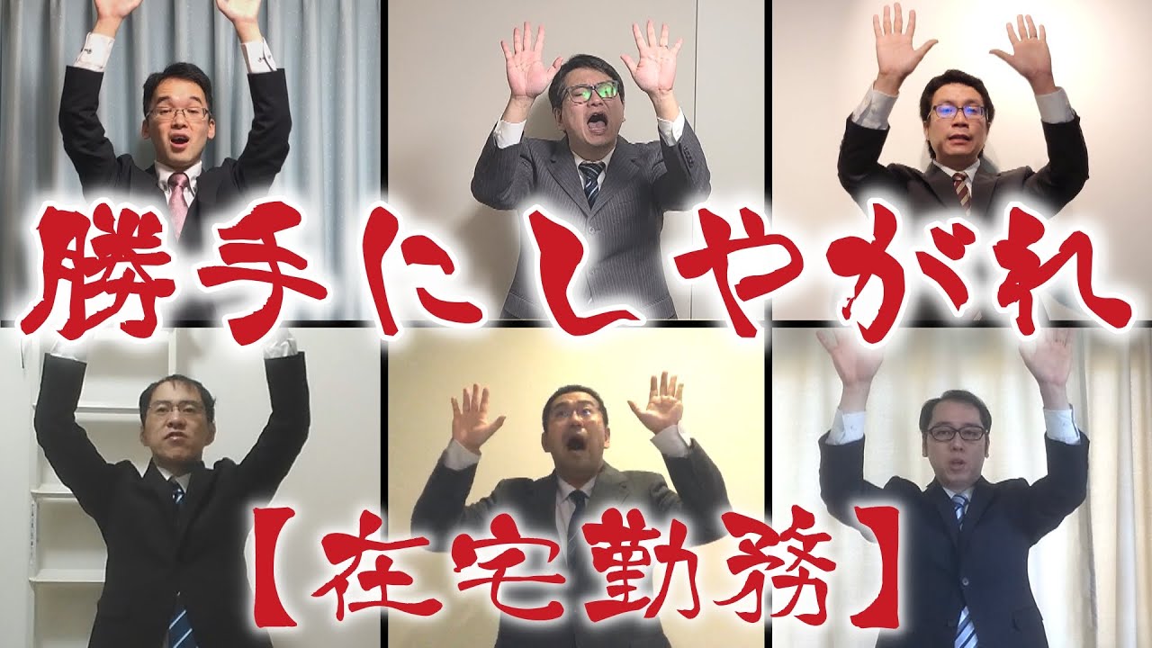 【在宅勤務】勝手にしやがれ（沢田研二）byリストラーズ