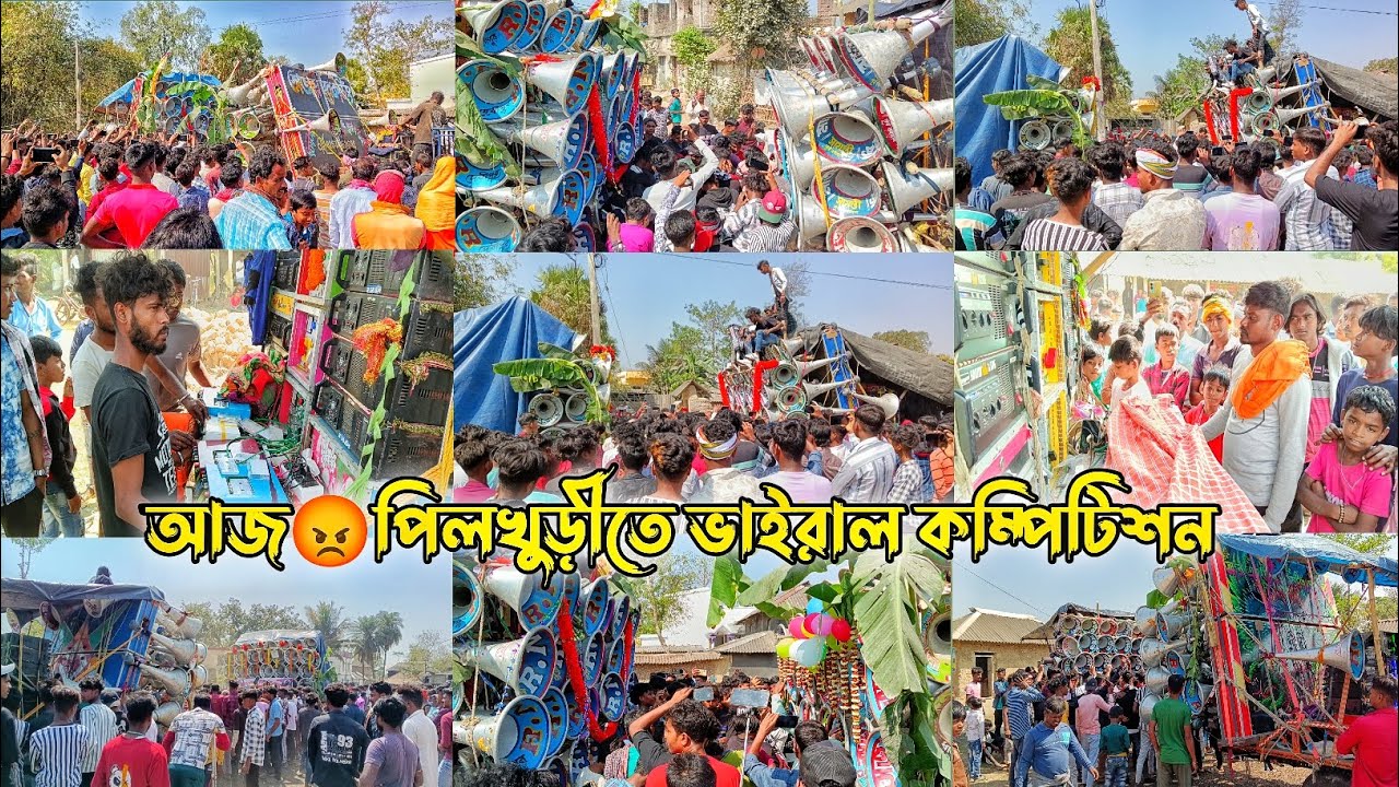 আজ☠️পিলখুড়ীতে অল সেটের💥বিরাট কম্পিটিশন😡সাউন্ড কিং🆚ক্ষেপিমা😈অজয়🆚আর এন আর😈মাতার🆚সাউন্ড কিং😈মাতার