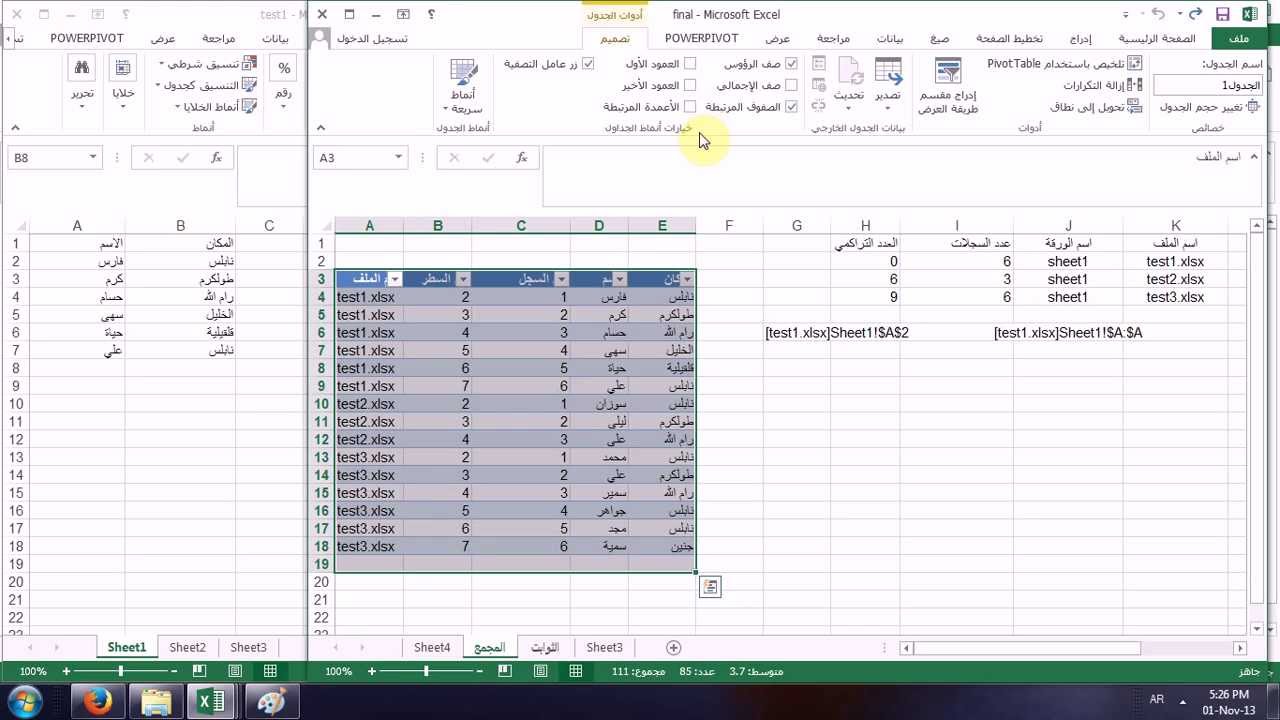 الفيديو الأهم على الاطلاق .. تجميع الملفات بملف واحد باستخدام المعادلات في اكسل