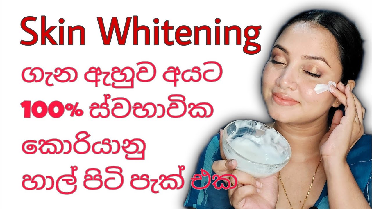අඳුරු ලප කැළැල් සුව කරන හාල් පිටි පැක් එක | DIY skin whitening pack Sinhala