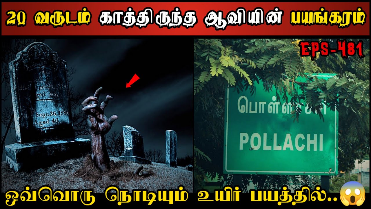 Real Life Ghost Experience in Tamil | 20 வருடம் காத்திருந்த ஆவியின் பயங்கரம் | Shiva's Investigation