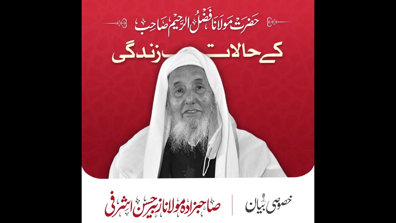 🔴LIVE  حضرت مولانا حافظ زبیر حسن صاحب