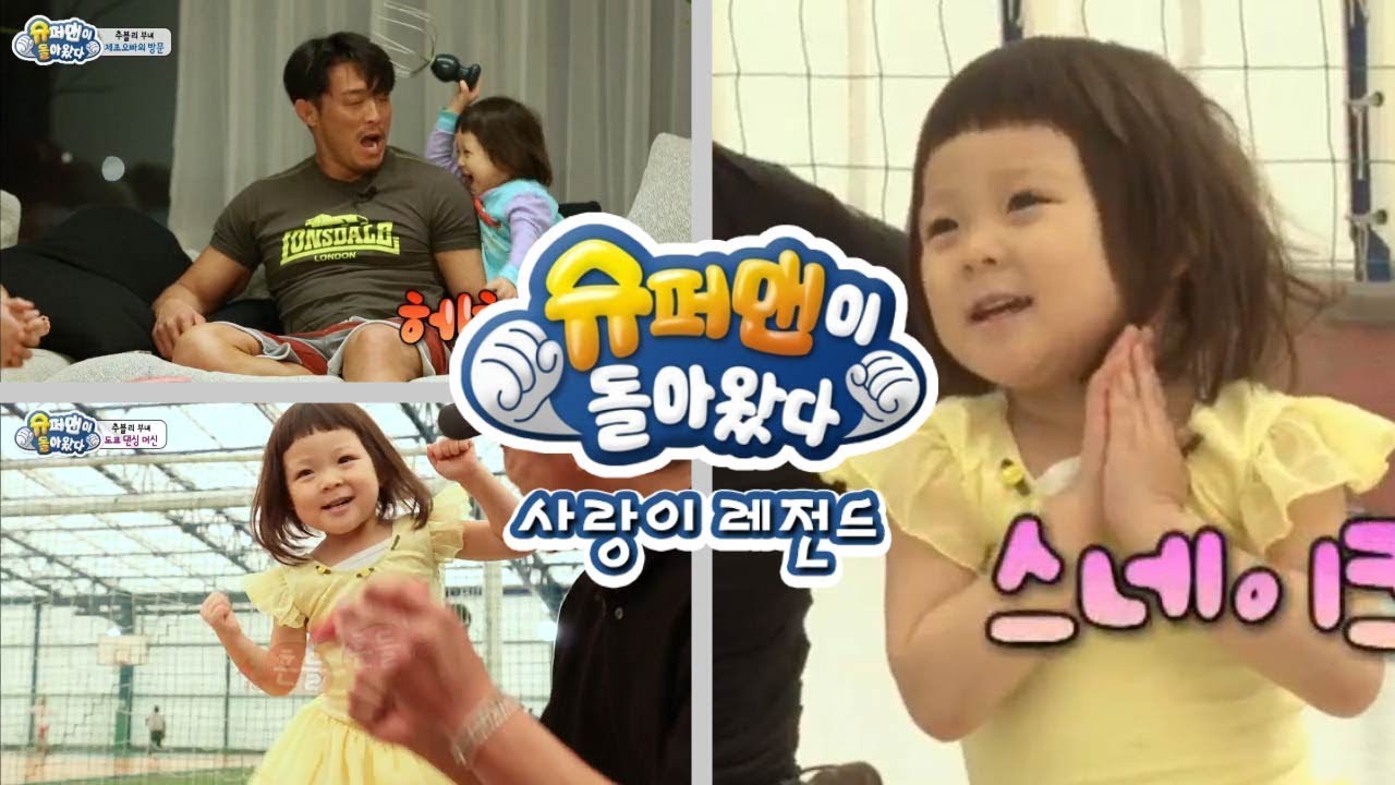 [슈돌]-사랑이 레전드 미래의 체조소녀?! 사랑이 체조 교육을 가다 ㅣ KBS방송