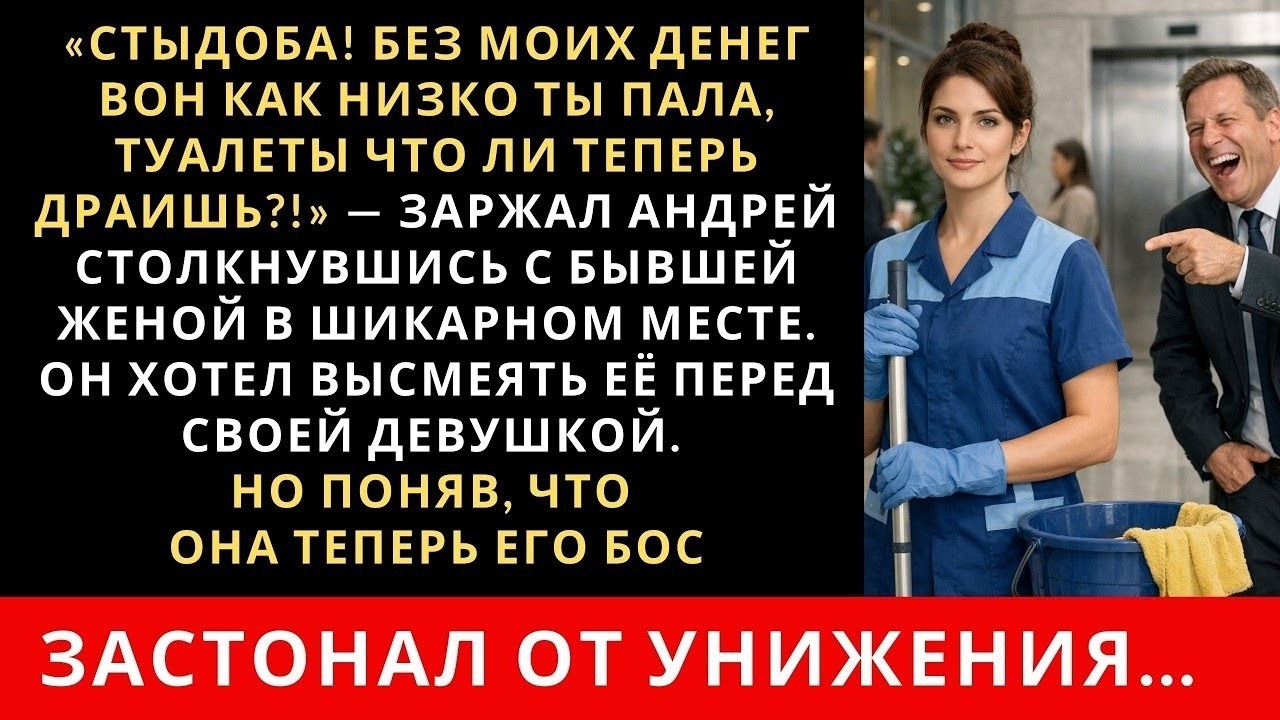Бывший муж, решил проучить бывшую жену, не подозревая, что она может лишить его всего в два сч
