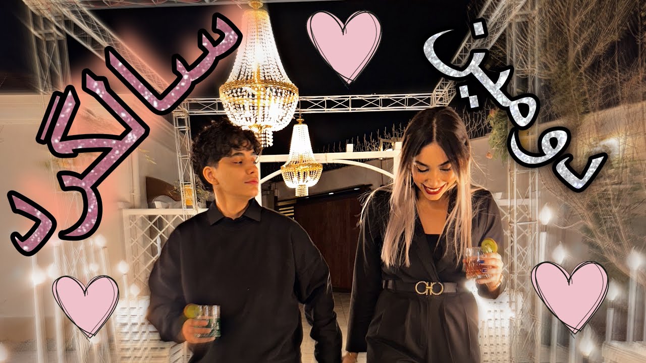 ولاگ سالگردمون😍