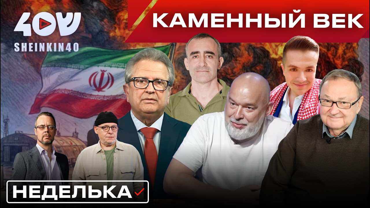 План захвата Тегерана, деблокада пролива, арабы бьют по Ирану: КРУТИХИН, ШЕЙТЕЛЬМАН, ШАРП, МУСА