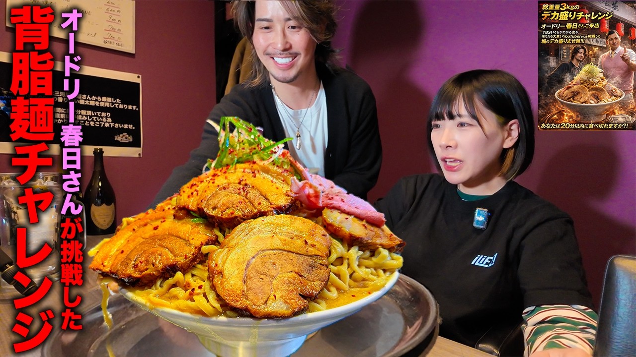 【大食い】背脂まみれのデカ盛りチャレンジメニュー‼️15分以内に完食できるか挑戦してみた結果。。。【海老原まよい】