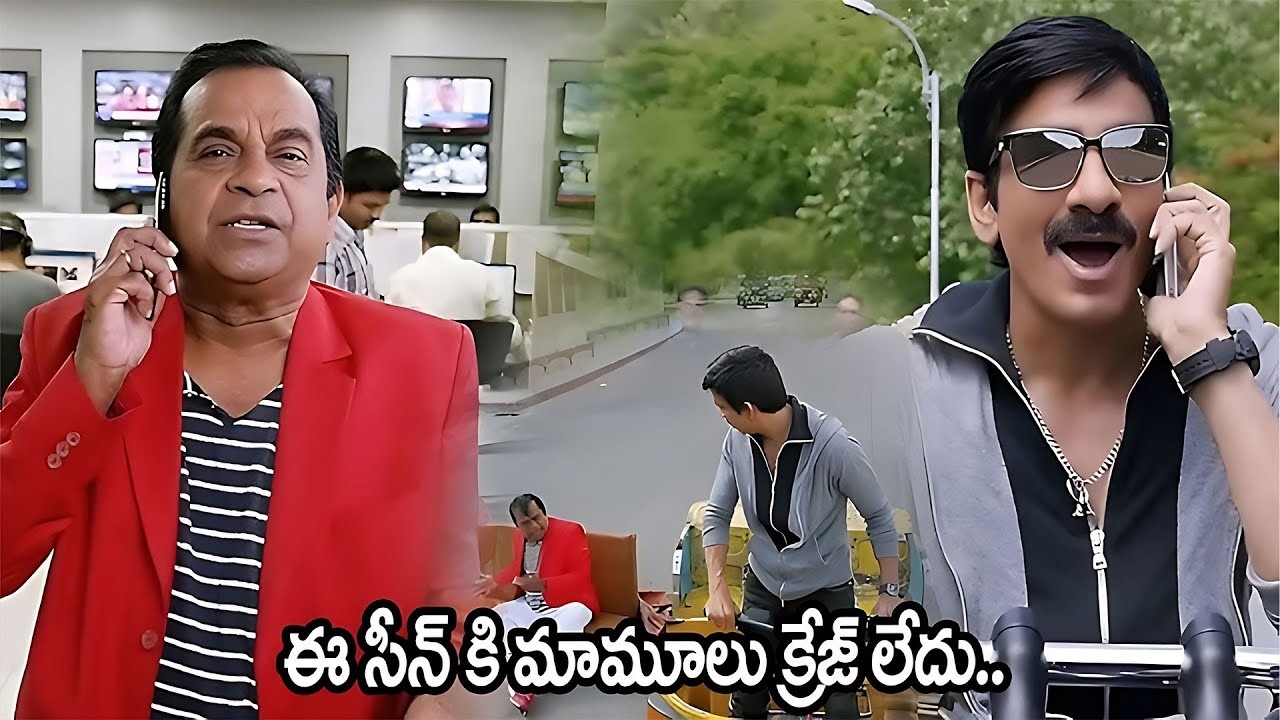 బ్రహ్మానందం రవి తేజా బెస్ట్ కామెడీ సీన్ 🔥 | Ultimate Telugu Comedy | నవ్వులు ఆపుకోలేరు 😂 | iDream