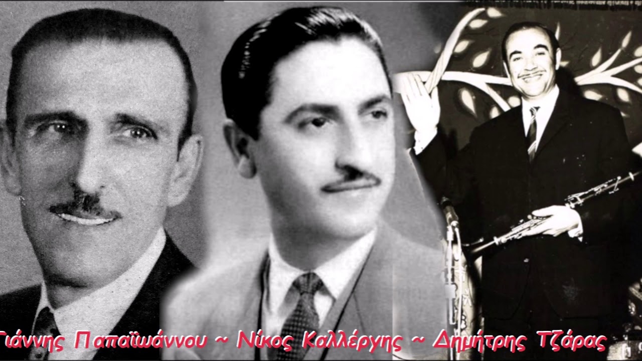 Έφταιξα συμπάθησε με ~ Τζάρας, Καλλέργης, Παπαϊωάννου (San Francisco 1958)
