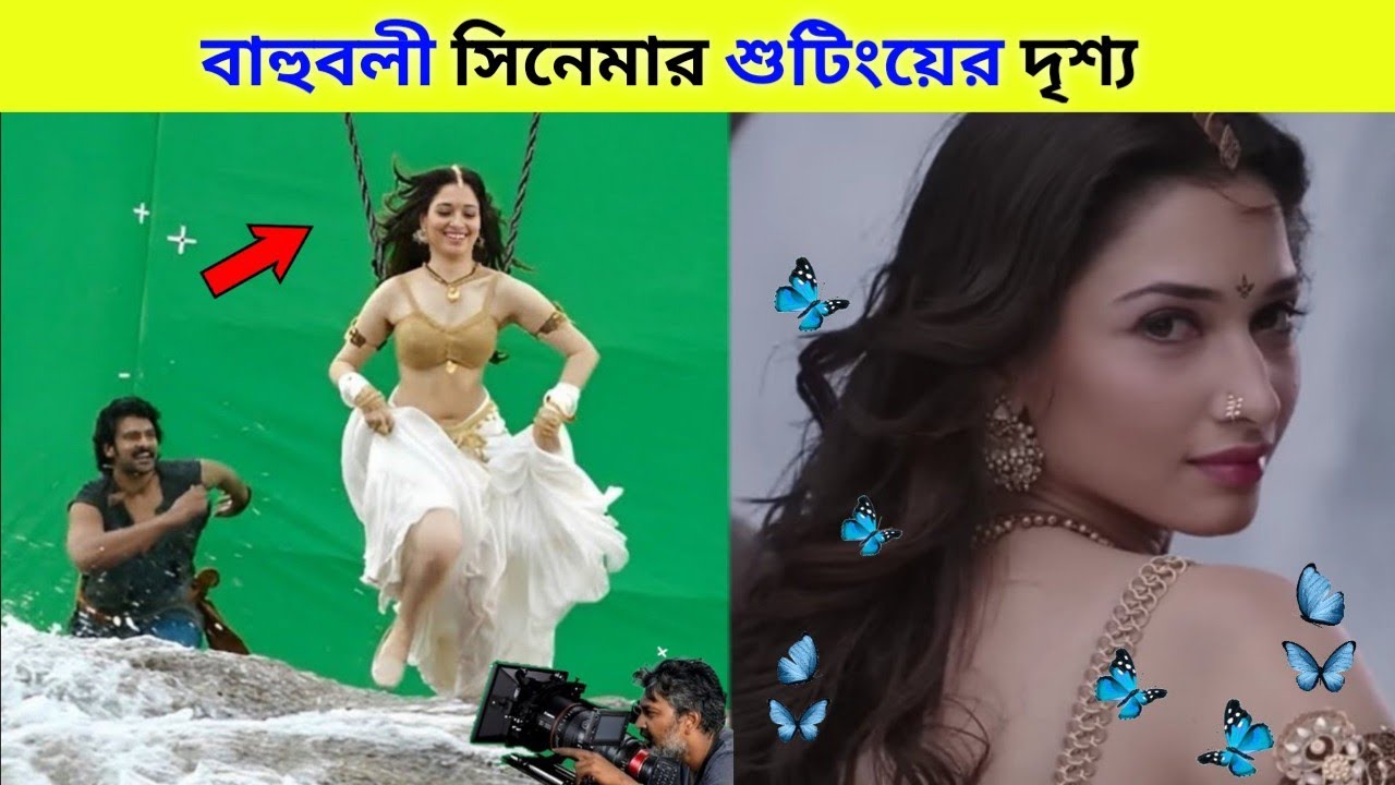বাহুবলী সিনেমার শুটিং কিভাবে করা হয়েছিলো //Bahubali movie behind the scenes