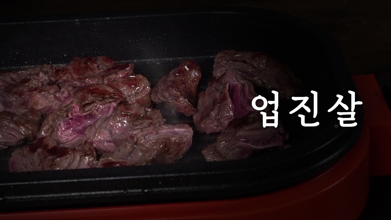 산사람 - 업진살  (가사 / Lyric Video)