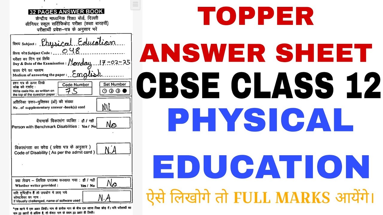 PHYSICAL EDUCATION Topper ANSWER SHEET | How to write answer in physical education class 12  