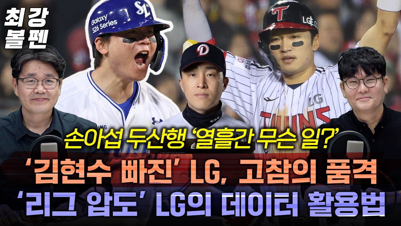 어쨌든 이기는 LG 야구엔 다른 게 있다 | 김진성이 본 우강훈의 생활의 발견 | 불펜 바꾼 KIA, 흐름 바꾸나 | 치리노스는 키다리 아저씨 | 매력남 박승규 | 최강볼펜 230