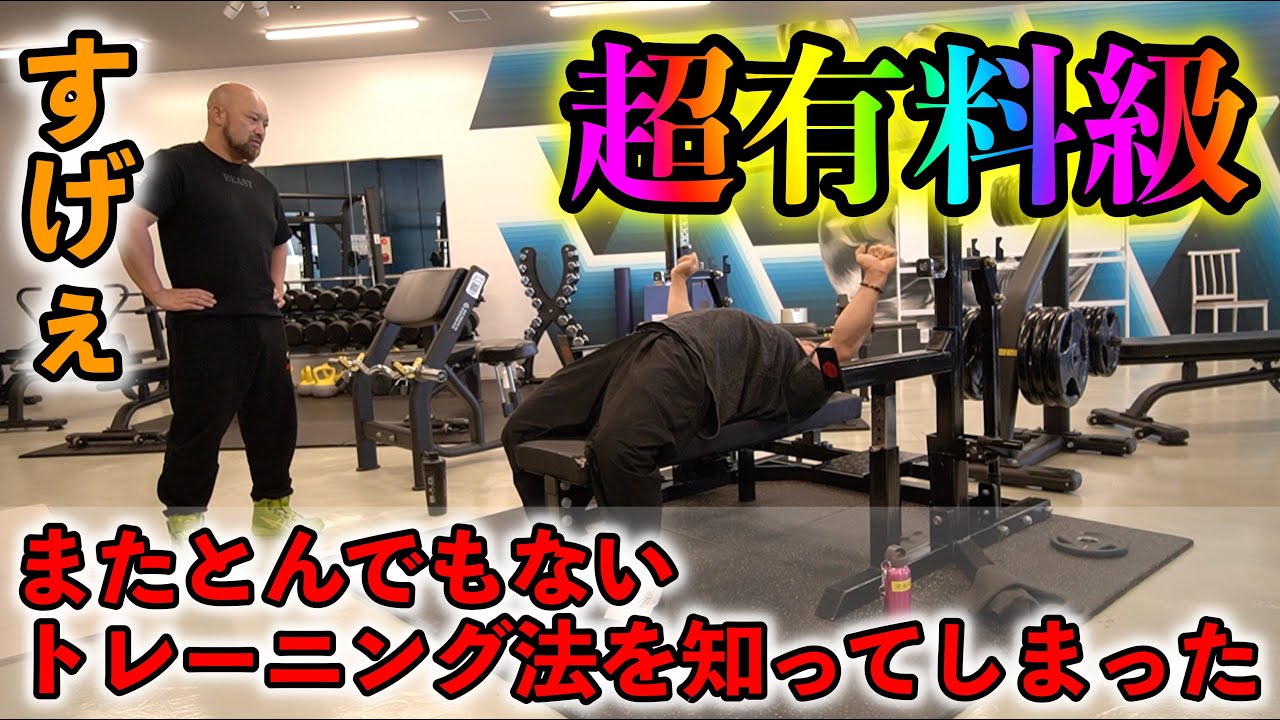 【超有料級】強くなりたい人は絶対見て！鈴木佑輔が教える「バーを持たない」エアベンチプレス