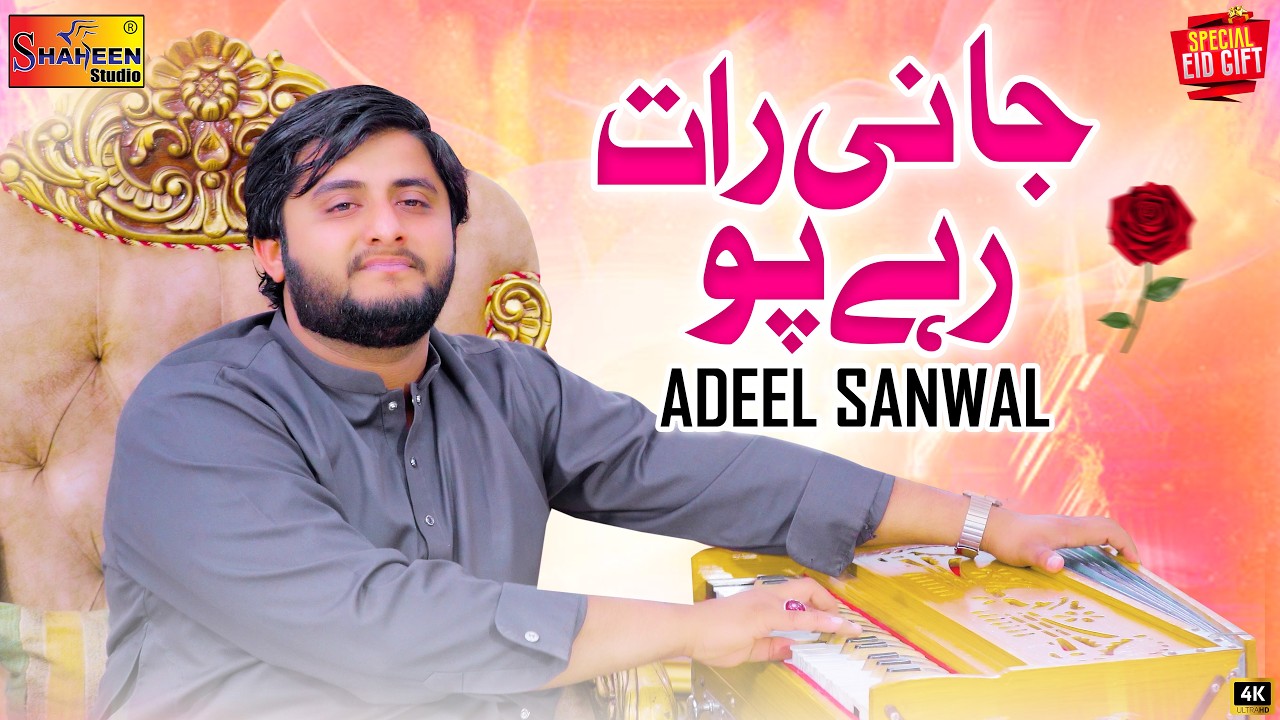 Jani Rat Reh Pow | Adeel Sanwal | Official Music Video | Shaheen Studio