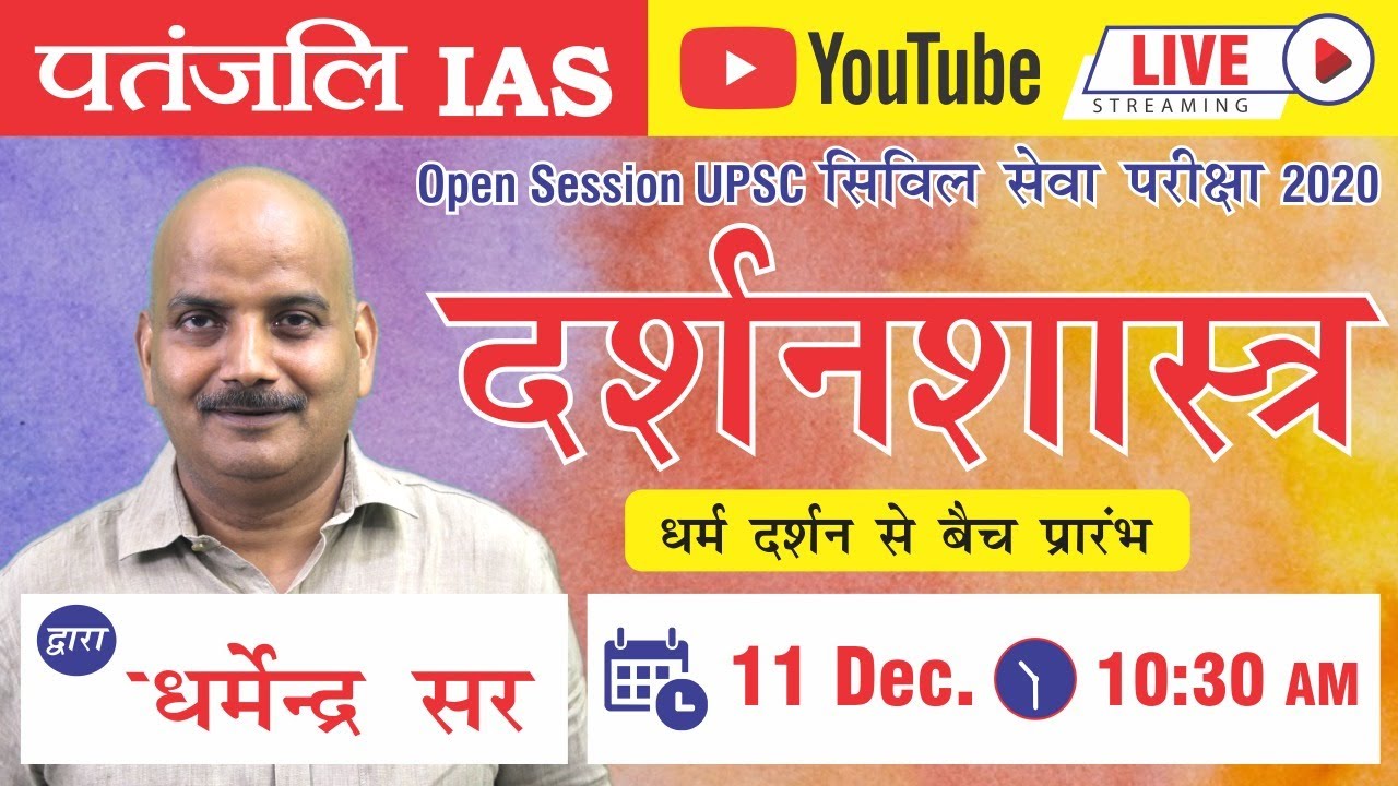 PHILOSOPHY OF RELIGION (धर्म दर्शन) || INTRODUCTION CLASS || BY DHARMENDRA SIR