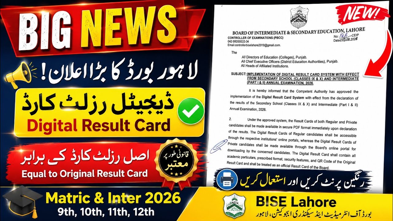 Digital Result Card 2026 | Matric Result Lahore board | Big Announcement by  Lahore board | Bise Lhr