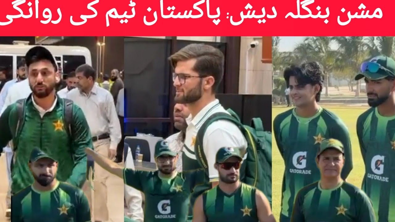 Pak vs Ban ODI Series 2026: New Squad, New Captain! | پاکستان ٹیم بنگلہ دیش روانہ