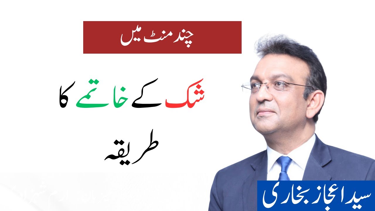 A video that will forever change your life! | Syed Ejaz Bukhari