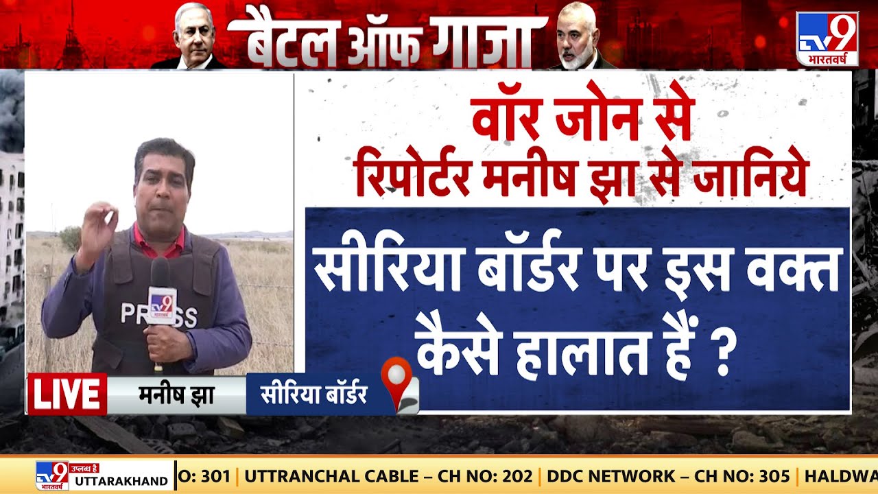 LIVE: War Zone से Manish Jha के साथ देखिए जंग की खौफनाक तस्वीर | Israel News | Hamas |WW-3 |Breaking