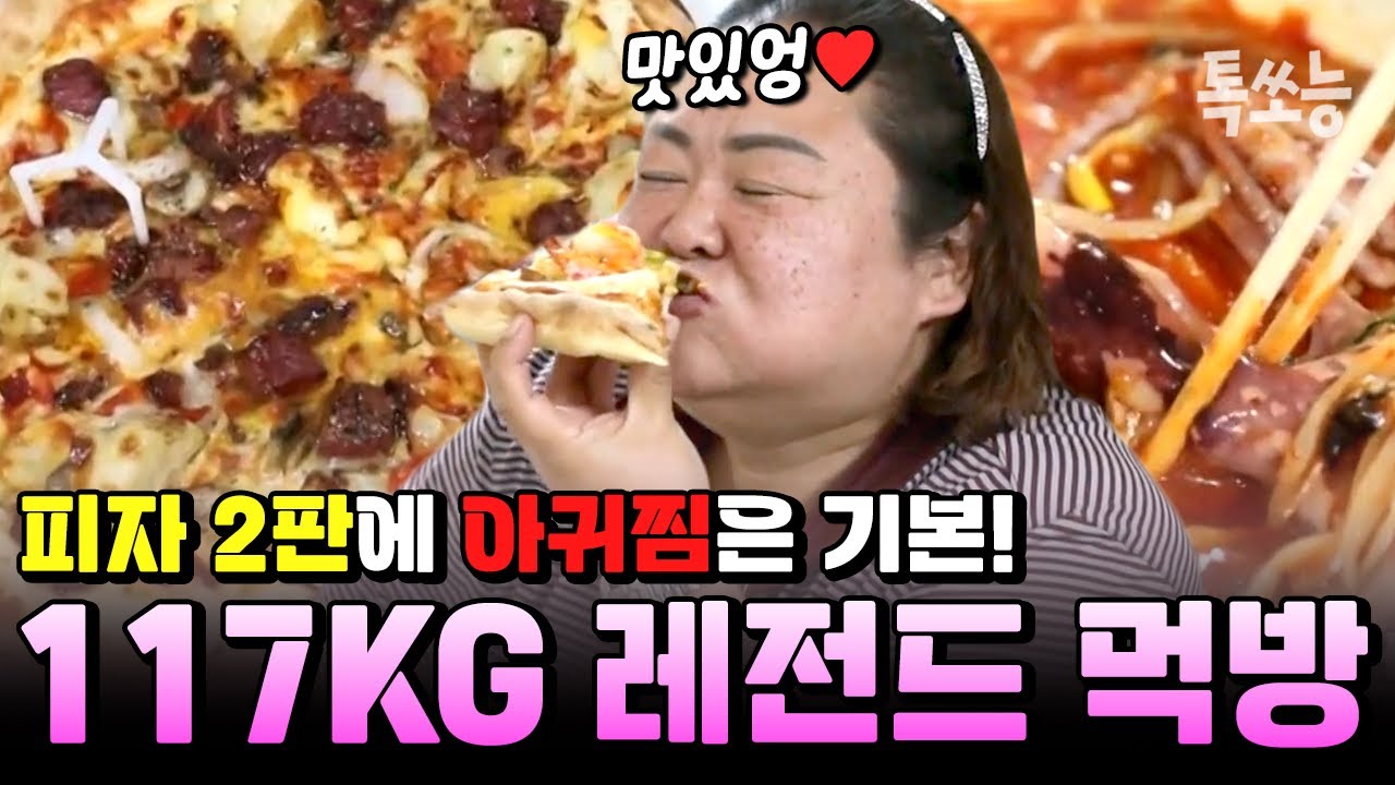 편집자 pick📌 초고도비만의 치킨·피자·짜장면·마라탕 배달음식 풀코스 먹방🔥🔥(feat. 다이어트는 내일부터!) | #톡쏘능
