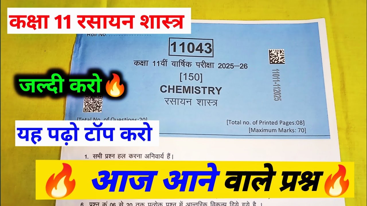 Class 11 Chemistry Paper 2026 MP Board | 10 March Chemistry Paper Exam Solution 🔥