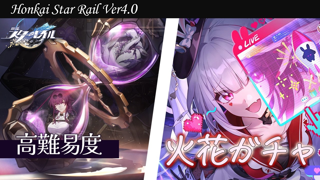 〖#崩壊スターレイル〗 火花お迎えして高難易度3つ全部終わらせるぞっ！！｜初見さん歓迎〖#HonkaiStarRail/#スタレ/#嘉音canon〗