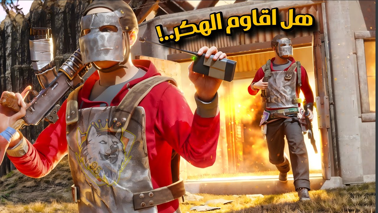 راست😍علقنا مع الهكر 😂تفجير المنطقة🔥(3)Rust