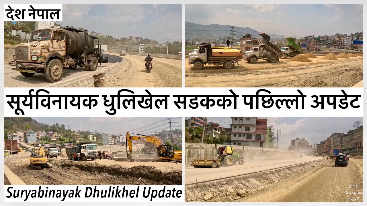 ⚫️सूर्यविनायक धुलिखेल सडकको पछिल्लो अपडेट Suryabinayak Dhulikhel Road Expansion Latest Update