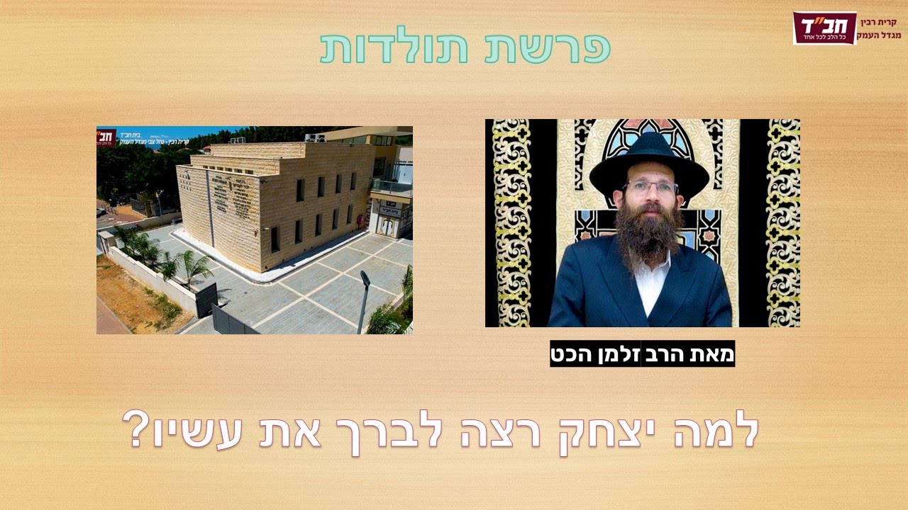 פרשת תולדות פ