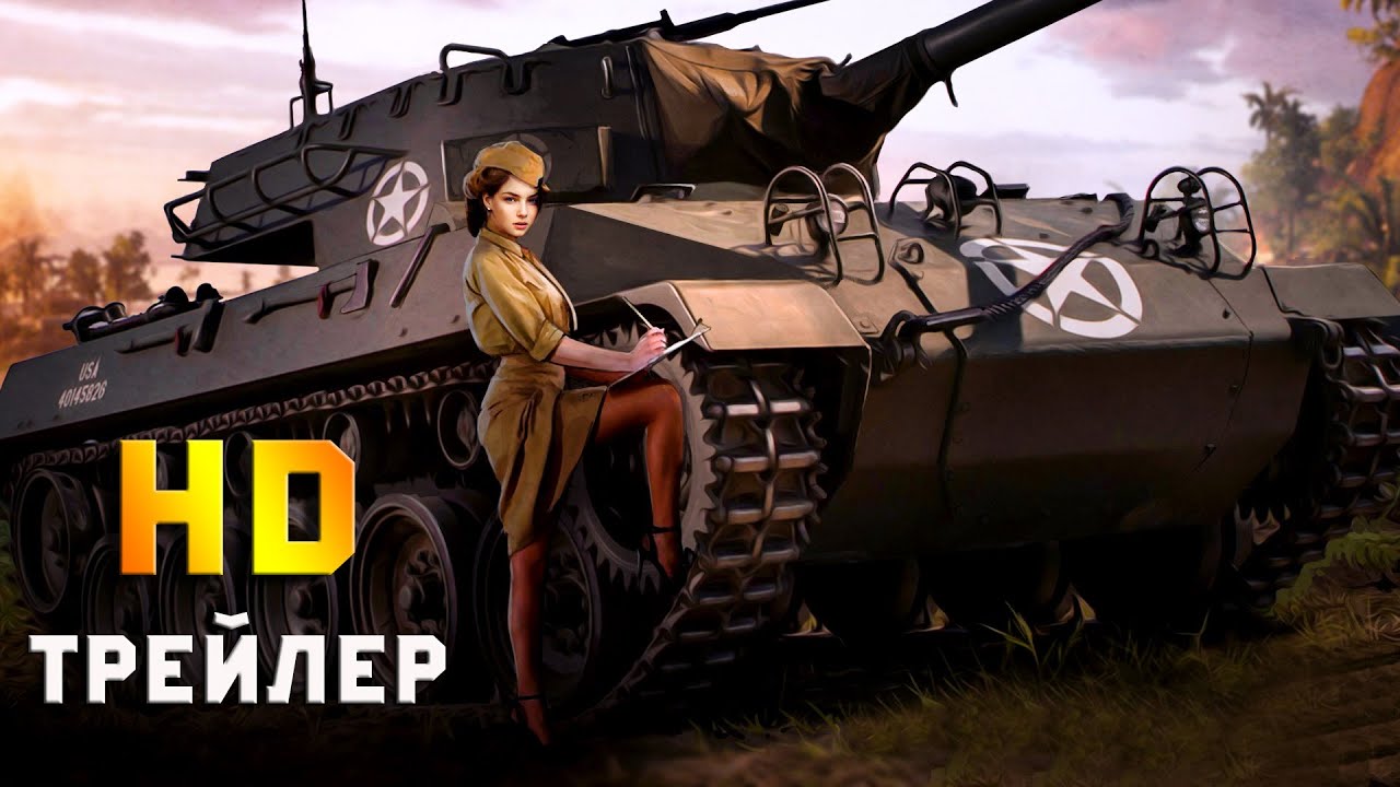 World of Tanks-Wot трейлер 2021(Фанатская версия -Dubstep)