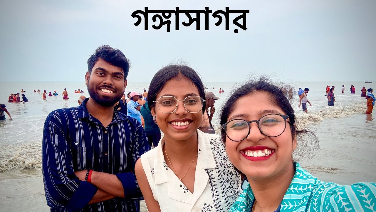 Sobai mile Gangasagar ghurte gelam❤️✨||#youtube #vlog #adayinmylife #gangasagar #sangam #doyelroy
