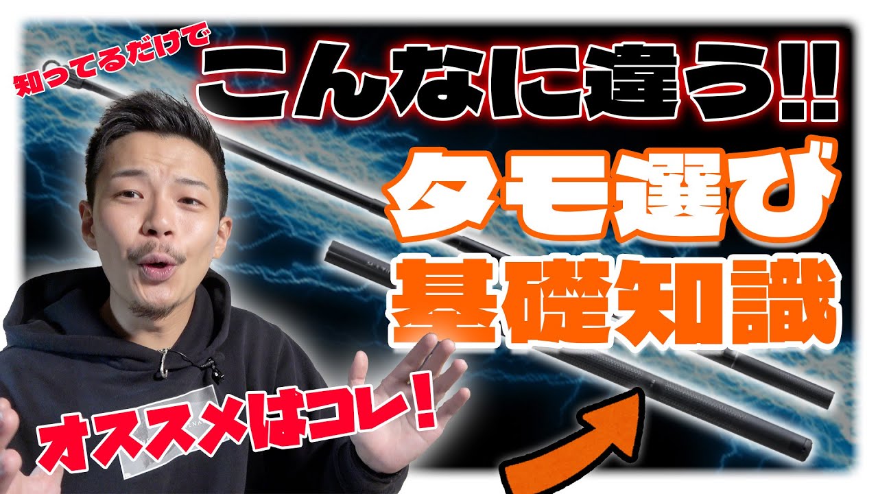 タモ網・ランディングシャフトの選び方とオススメはコレっ！！