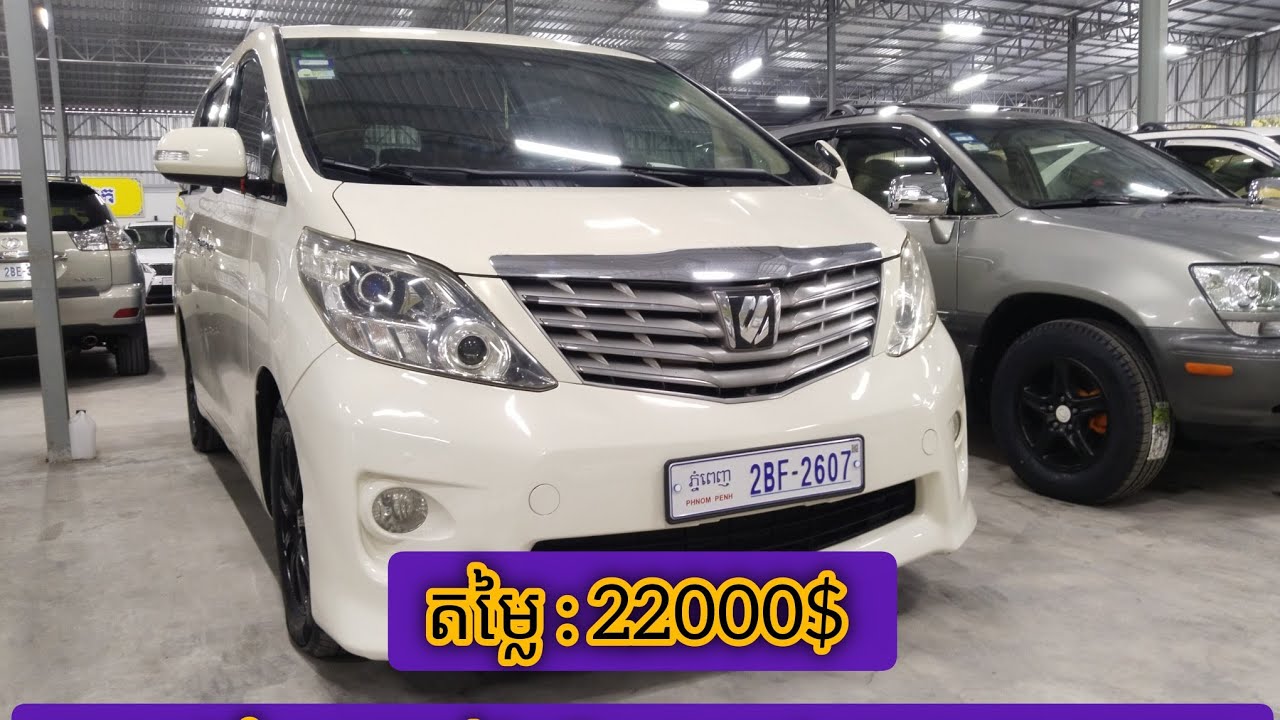 💥 ស្តុកថ្មី Toyota Alphard ឆ្នាំ2009 full option តម្លៃ : 22000$ ធានាឡានស្អាត ជូនបងប្អូន