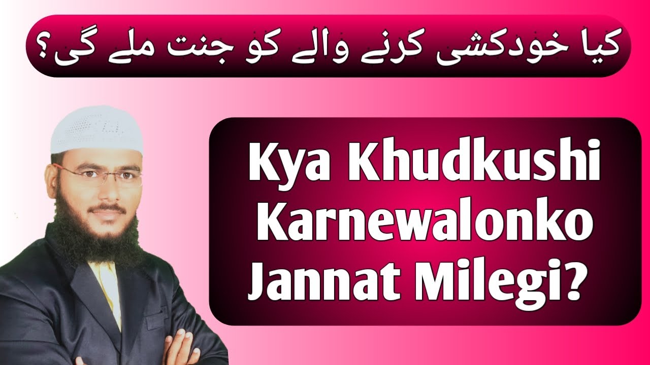 Kya Khudkushi Karnewale Jannat Me Jayenge?Janaze Ki Namaz Padhsakte? By Mohammad Fayaz Al Furqan