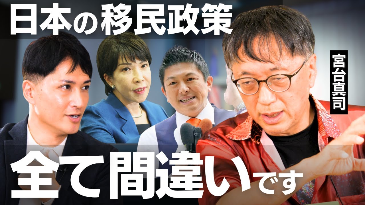 【宮台真司が&rdquo;残酷な現実&rdquo;を警告】移民なき未来は「超貧困」の日本【生産人口消滅】