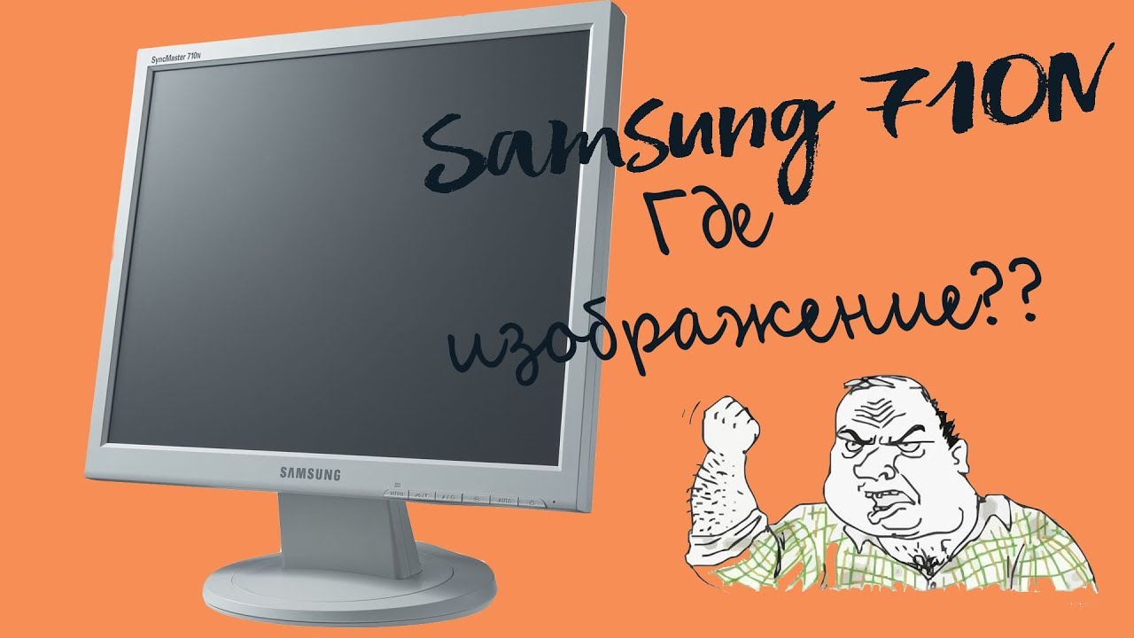 LCD. Samsung 710N. Нет изображения. Простой ремонт