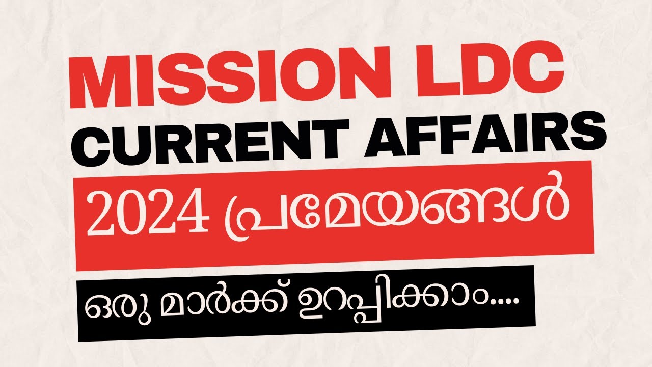 2024 പ്രമേയങ്ങൾ | MISSION LDC CURRENT AFFAIRS 