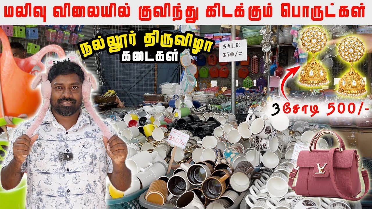 அடேங்கப்பா! இத்தனை பொருட்கள் ஒரே இடத்தில்😲-Nallur Festival SALE 💥 #jaffna #srilanka #jaffnasales